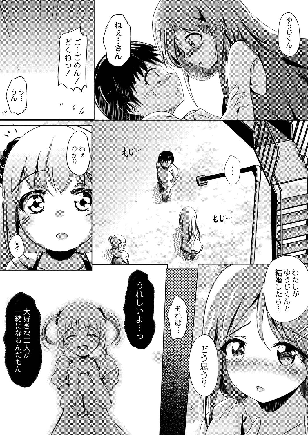 Sister Paradigm page 7 full