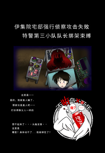 Special Police Third Platoon Captain Abduction Restraint Edition【chinese】 cover