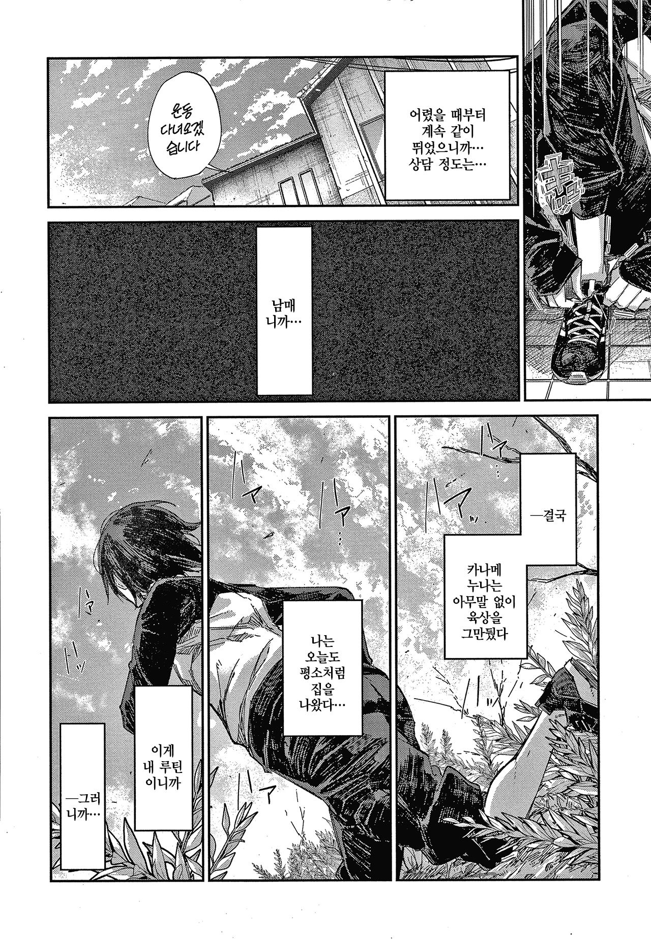 Kimi to Shitai Onee-san  | 너와 하고 싶은 누나 page 10 full