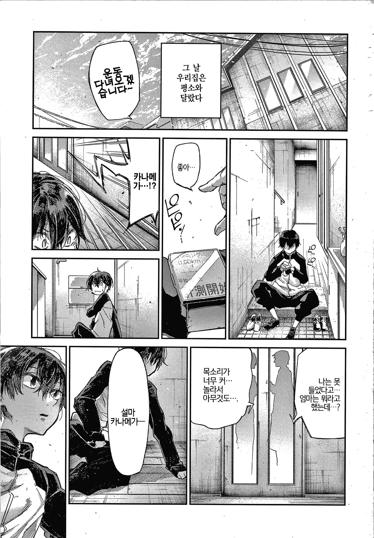 Kimi to Shitai Onee-san  | 너와 하고 싶은 누나 page 5 full