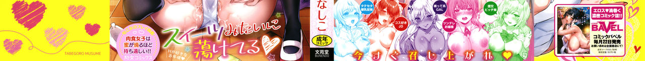 Tabegoro Musume page 2 full