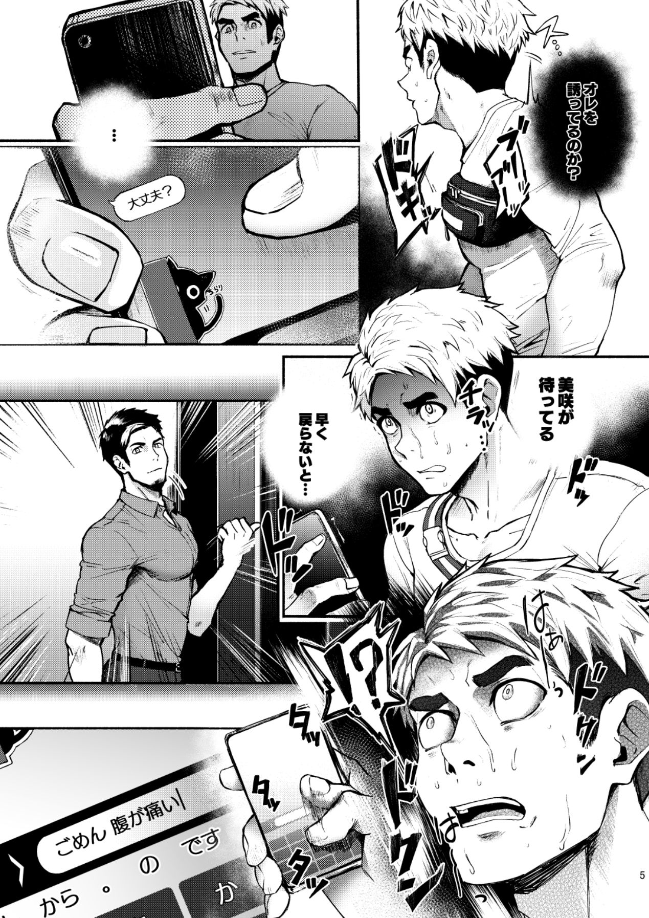 Hatten BLAST! 02 page 5 full