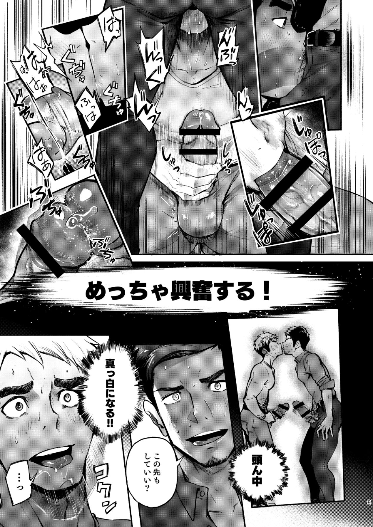 Hatten BLAST! 02 page 9 full