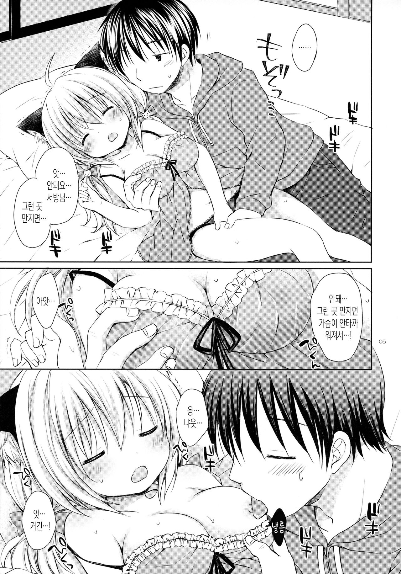 Nyanko Yome no Hatsujouki | 고양이 신부의 발정기 page 4 full
