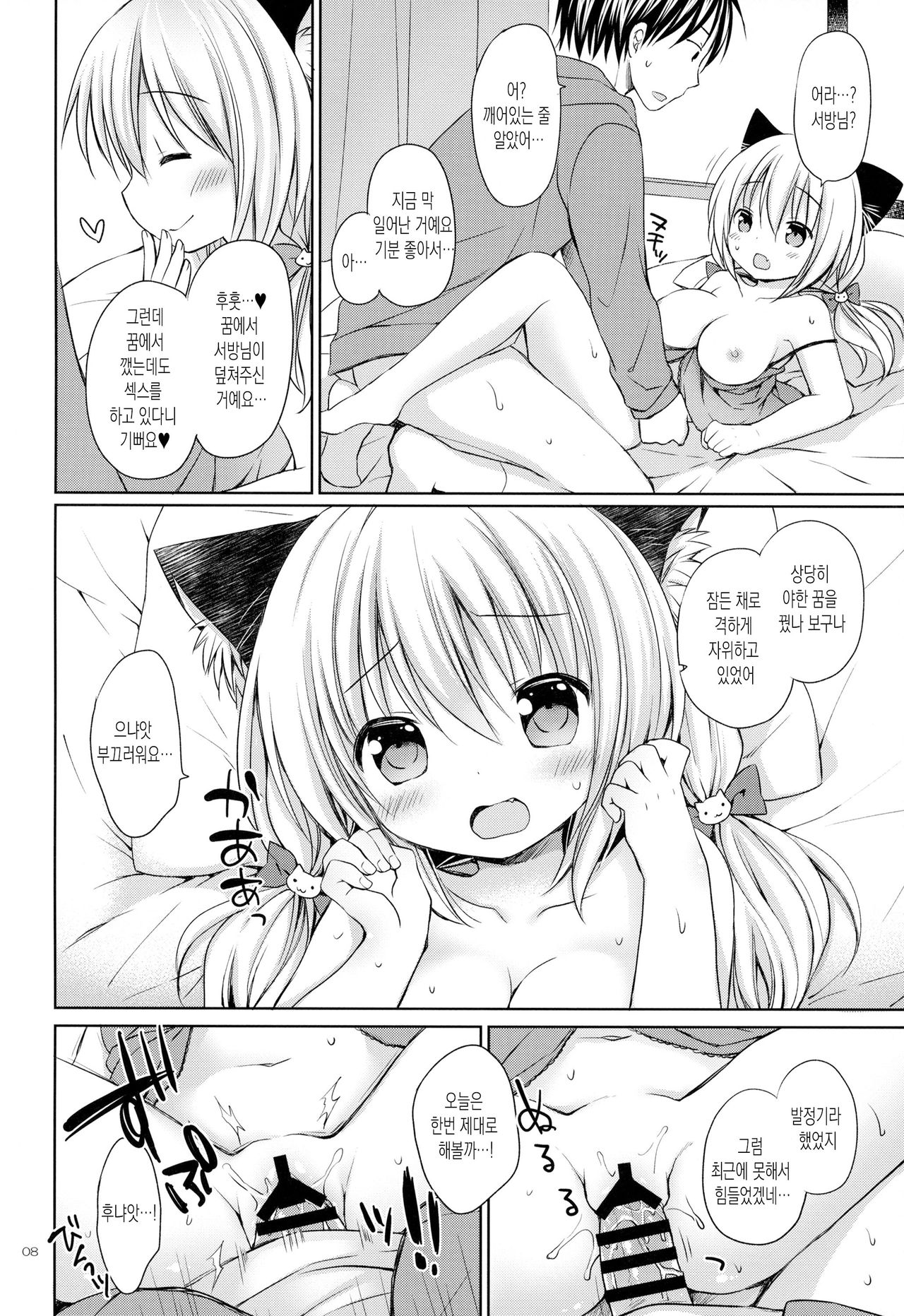 Nyanko Yome no Hatsujouki | 고양이 신부의 발정기 page 7 full