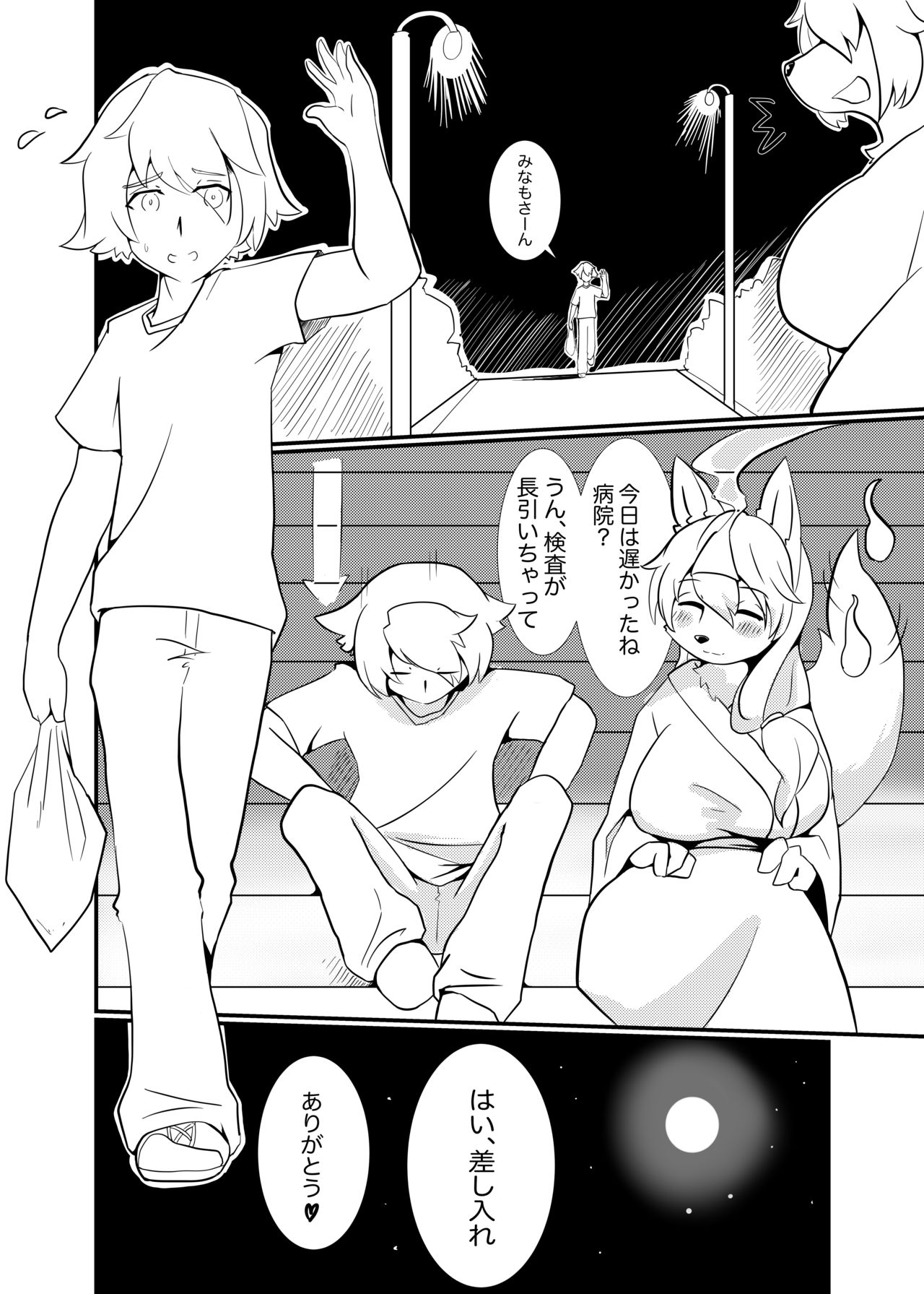 シャングリラ page 3 full