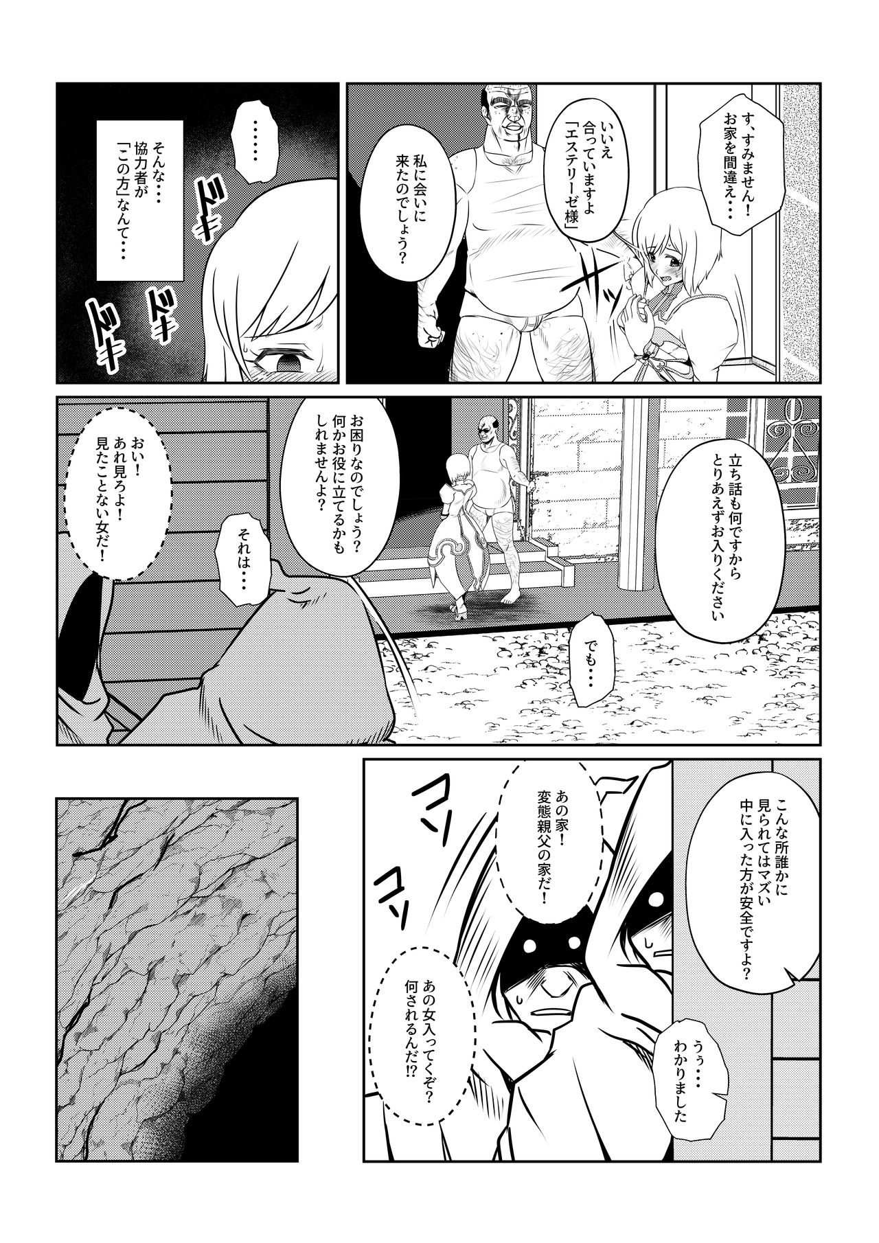 Gekka Midarezaki ~ Sono Ni ~ page 10 full