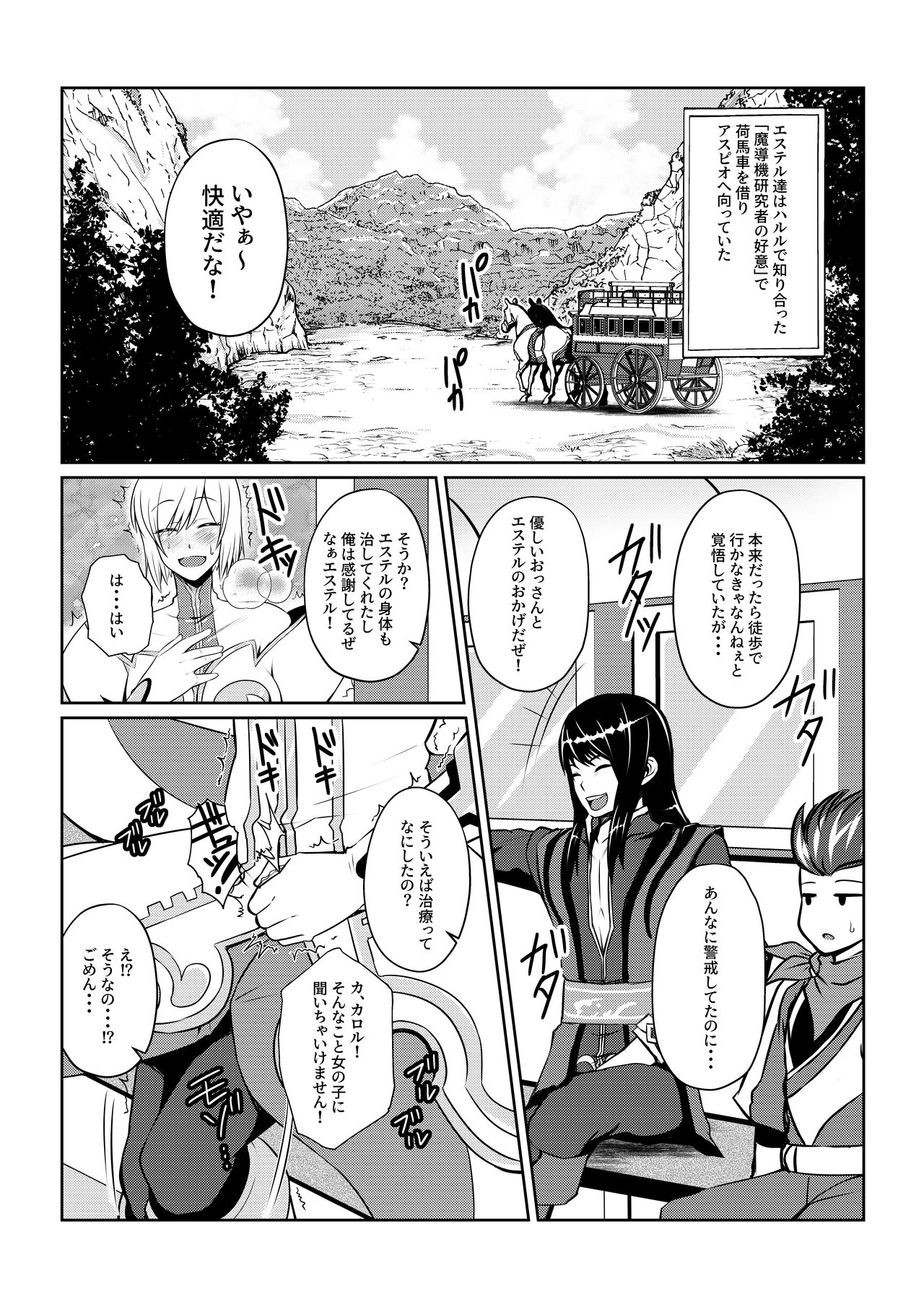 Gekka Midarezaki ~ Sono Ni ~ page 3 full