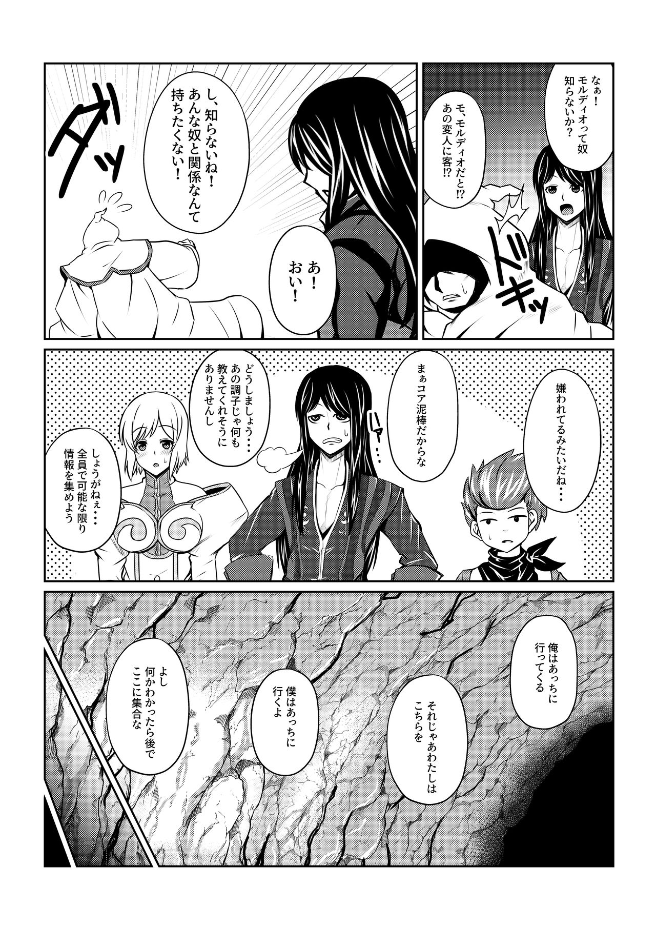 Gekka Midarezaki ~ Sono Ni ~ page 5 full