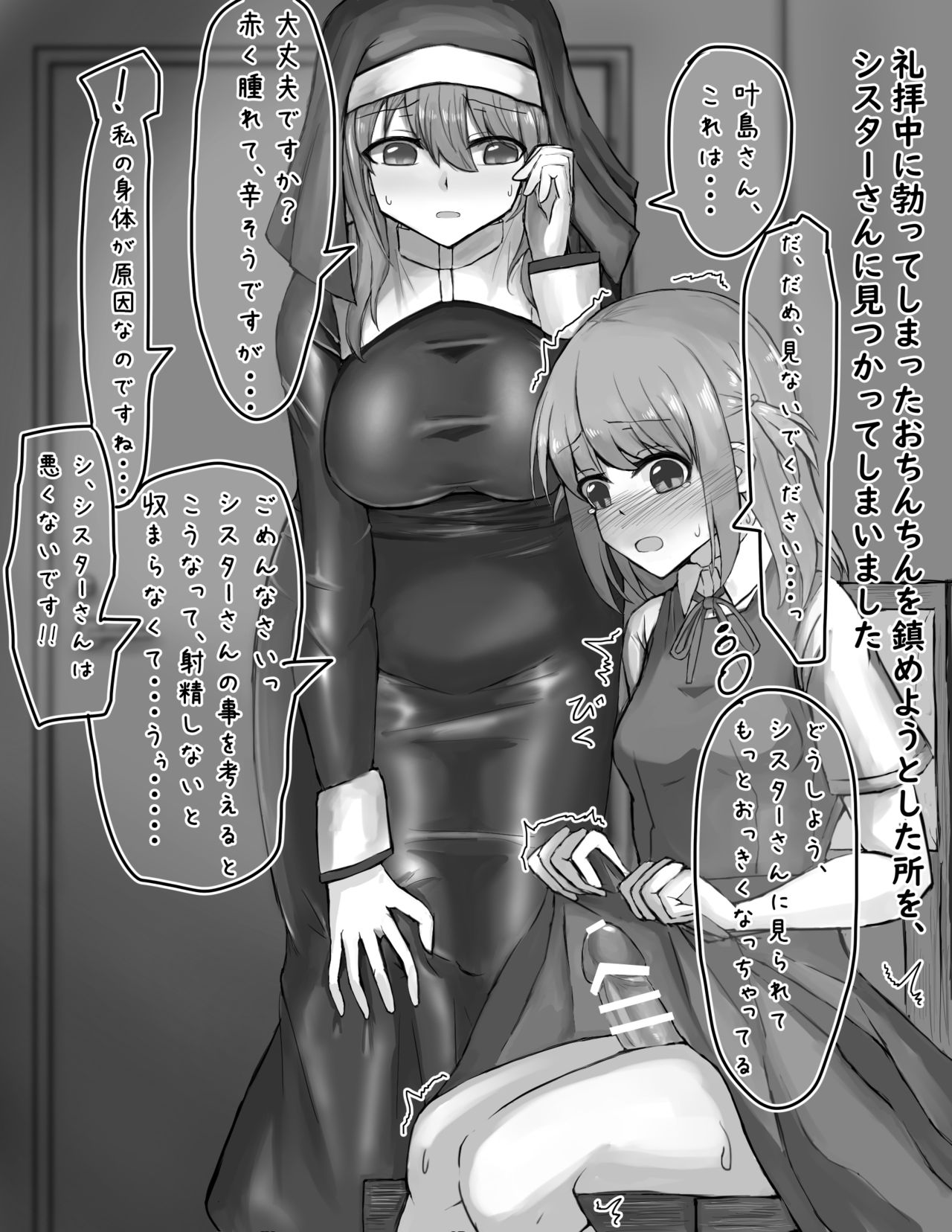 Futanari Onnanoko ga Sister-san to Ecchi na Kankei ni Nacchau Ohanashi page 4 full