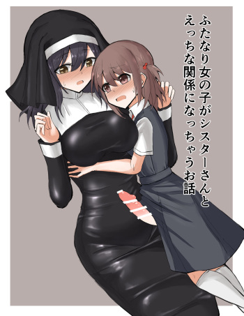 Futanari Onnanoko ga Sister-san to Ecchi na Kankei ni Nacchau Ohanashi cover
