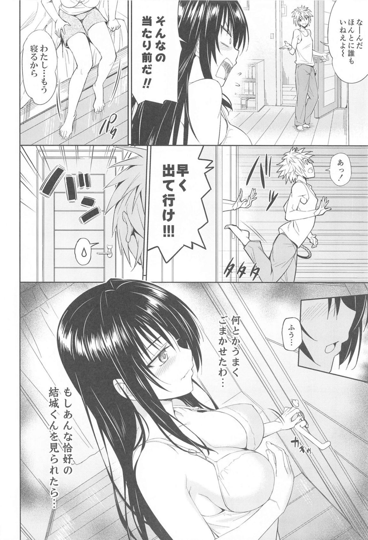 TastYui 3 page 7 full