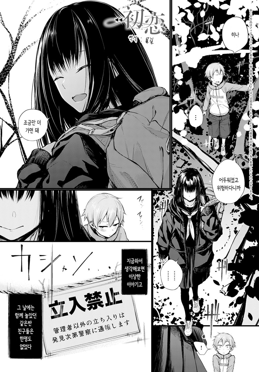 Hatsukoi | 첫사랑 page 1 full