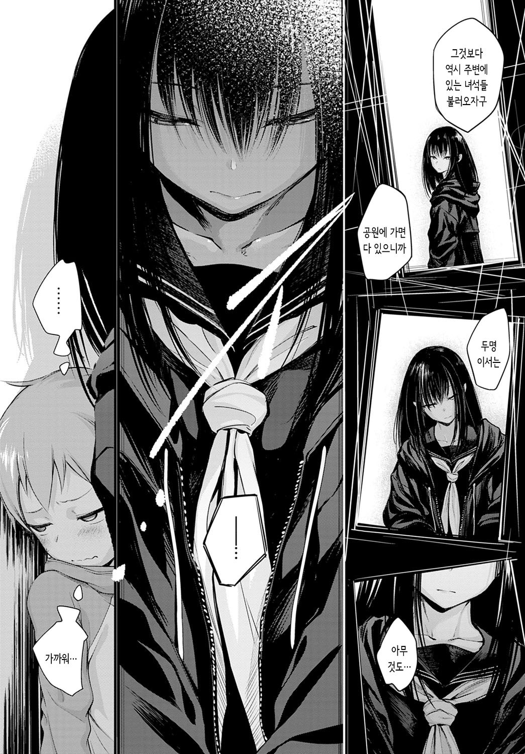 Hatsukoi | 첫사랑 page 3 full