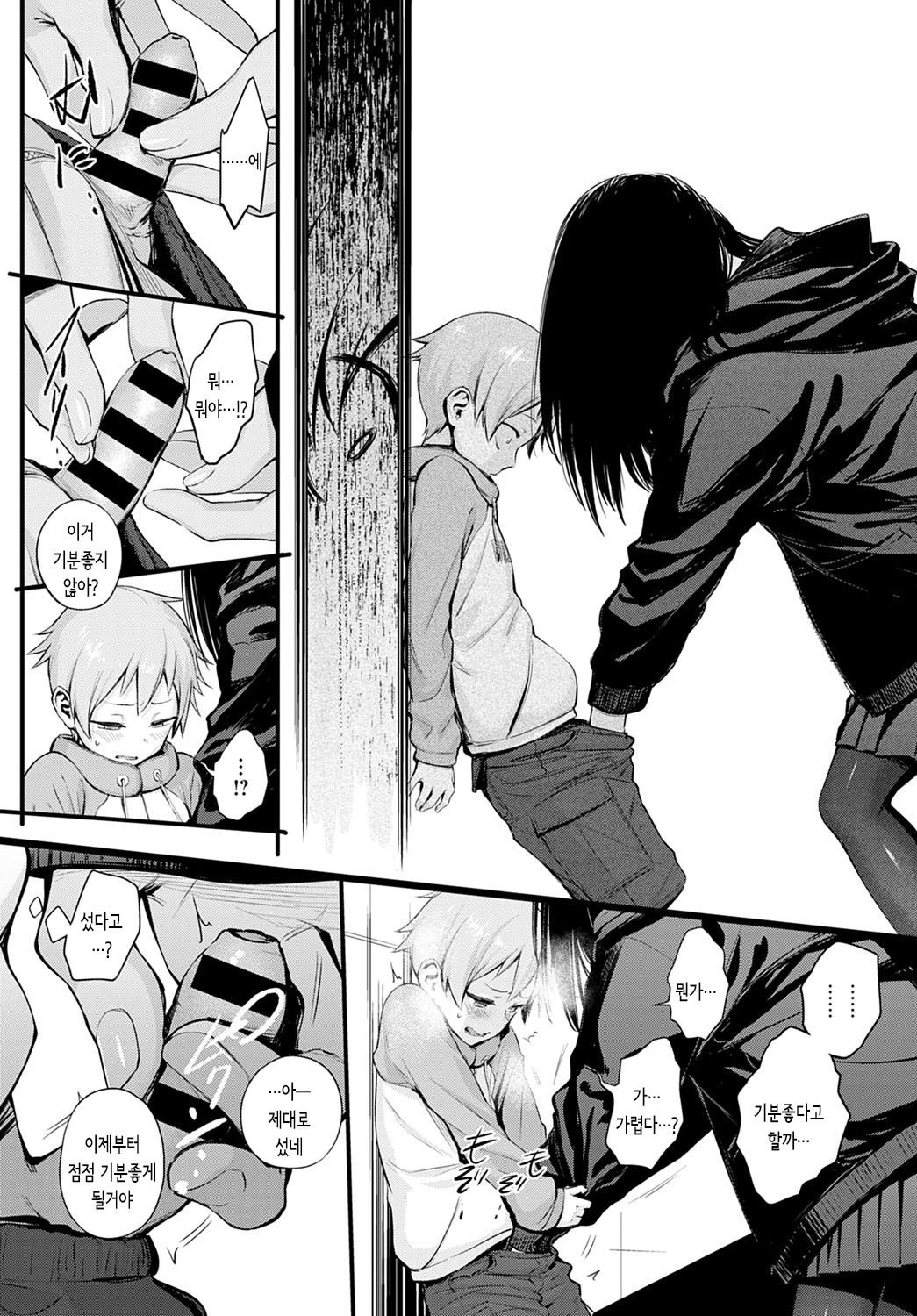 Hatsukoi | 첫사랑 page 4 full