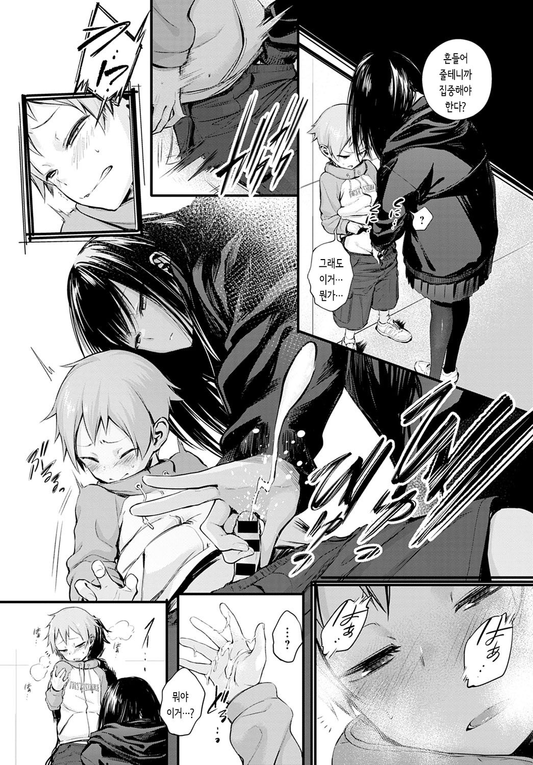 Hatsukoi | 첫사랑 page 5 full