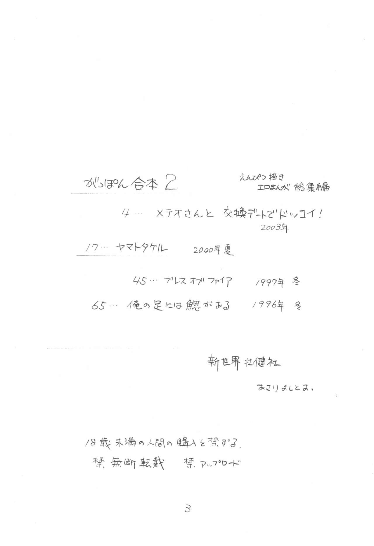 Gappon Gappon 2 page 3 full