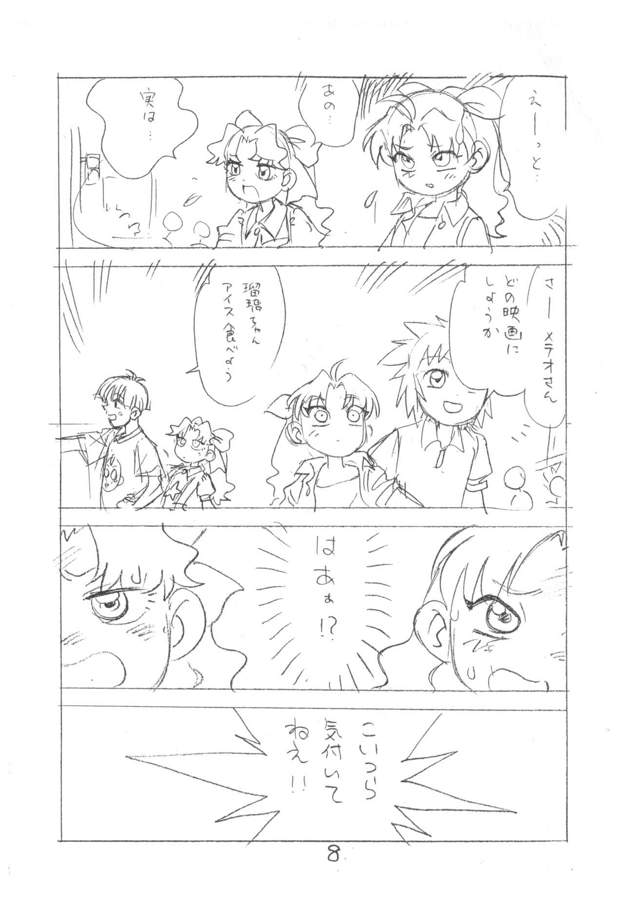 Gappon Gappon 2 page 8 full