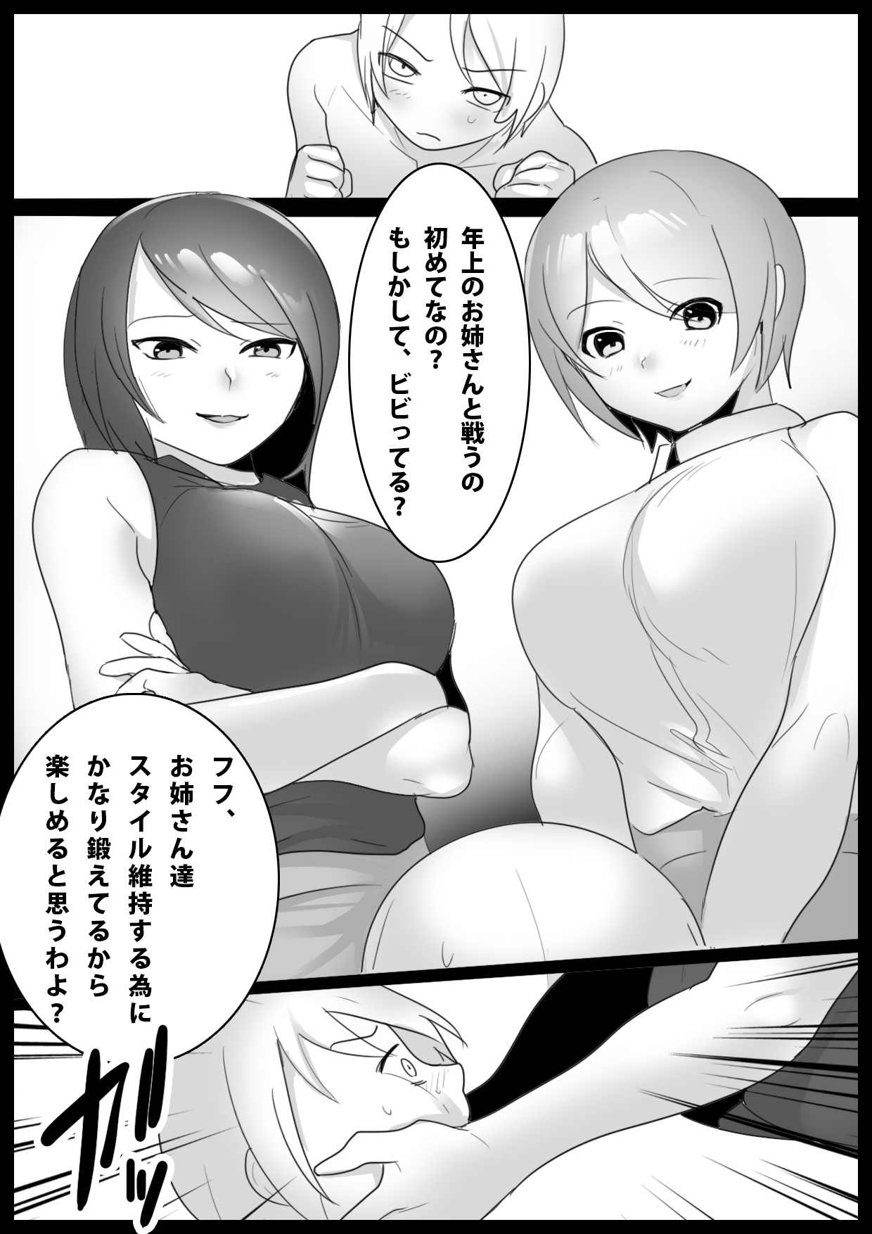 Girls Beat! -vs Mizuki &amp; Mana- page 2 full