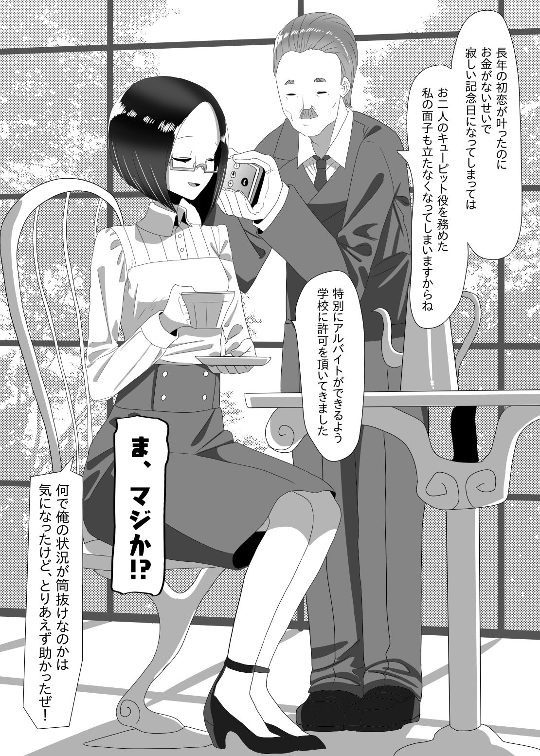 Futanari Seitokaichou no Furyou Otokonoko Kousei Keikaku ~Maid Kissa Omake Hen~ page 6 full