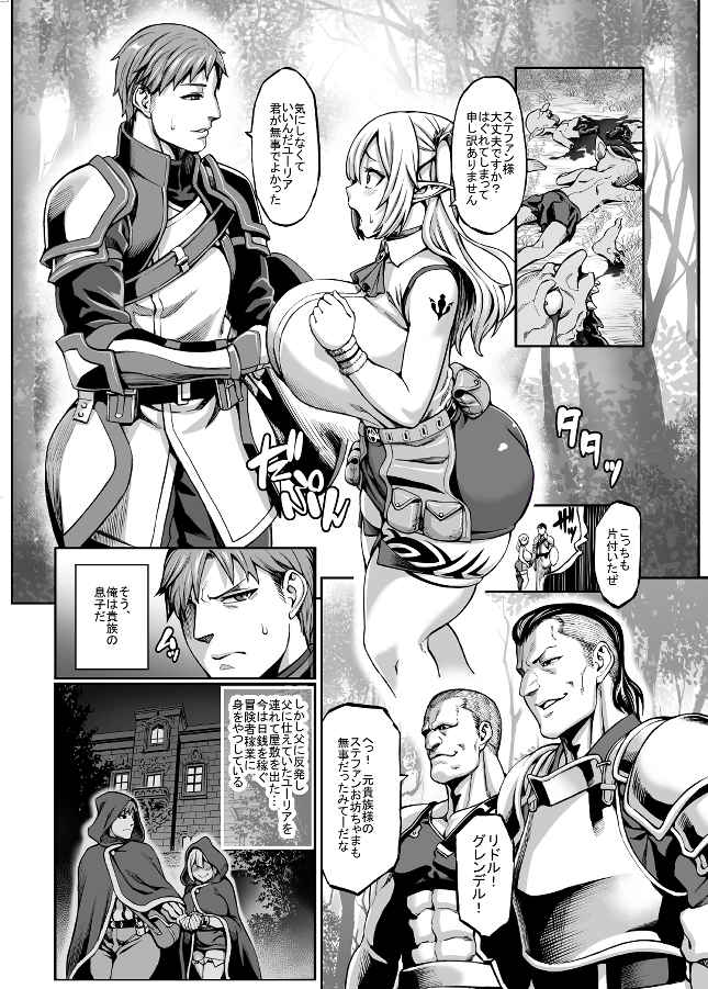 元奴隷エルフの秘め事 page 3 full