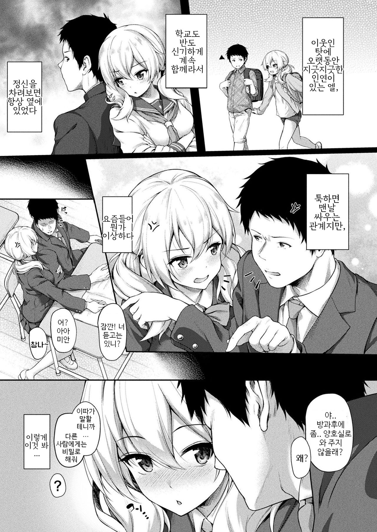 Stairway to hell or heaven!? Ch. 1 page 2 full