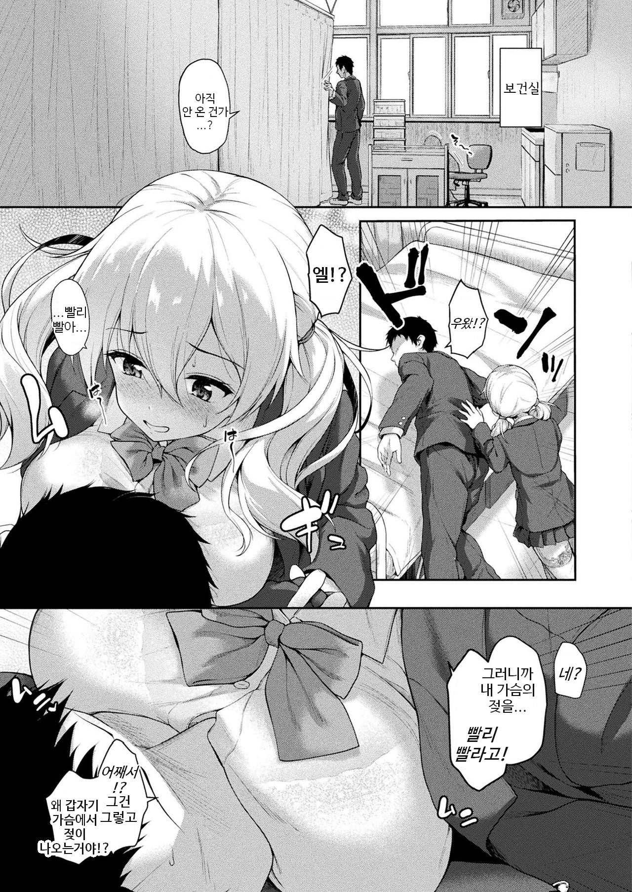 Stairway to hell or heaven!? Ch. 1 page 3 full