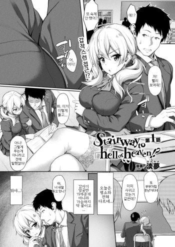 Stairway to hell or heaven!? Ch. 1 cover
