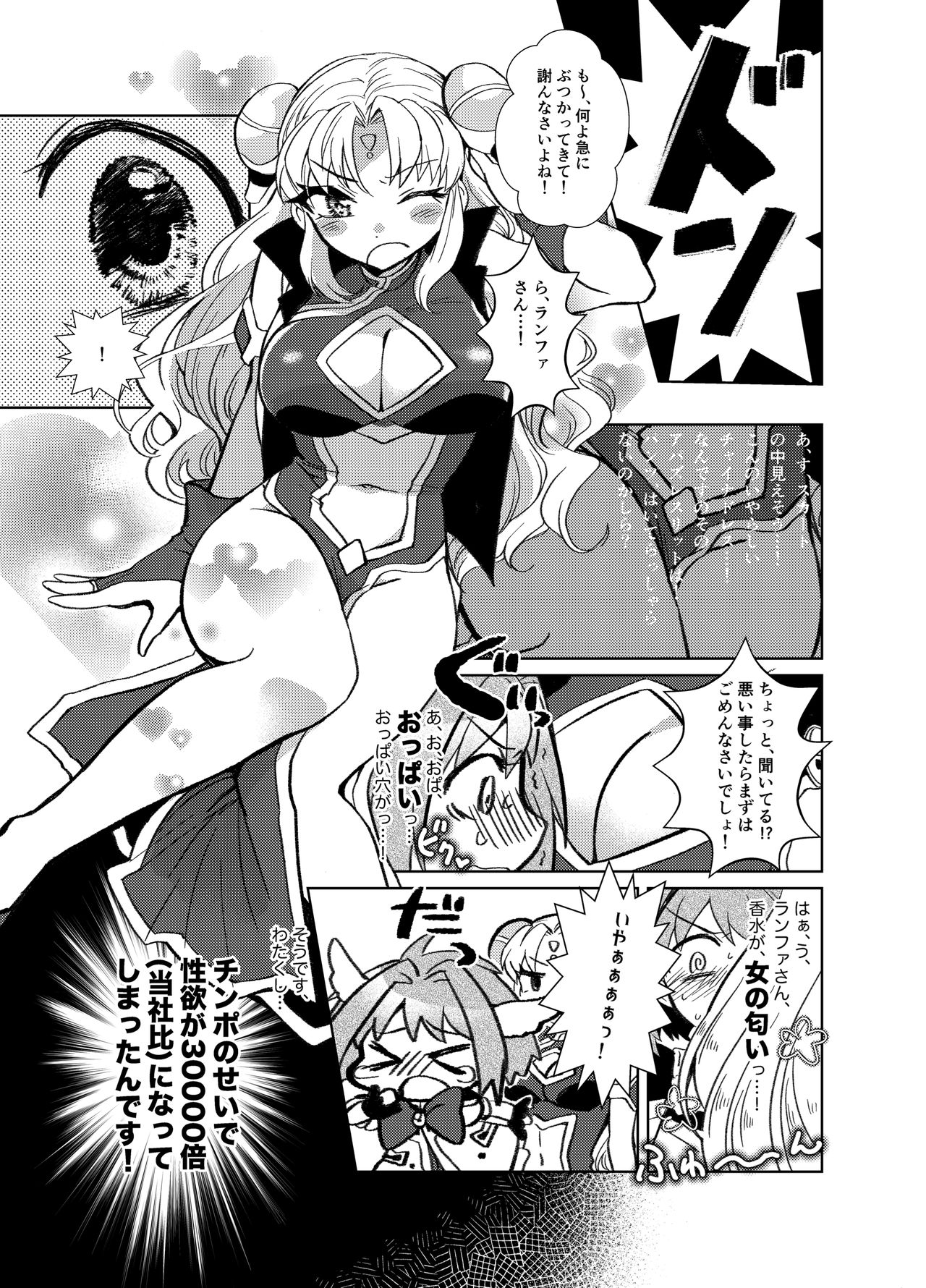 Mint no Futanari Ajillo Forte Zoe page 4 full