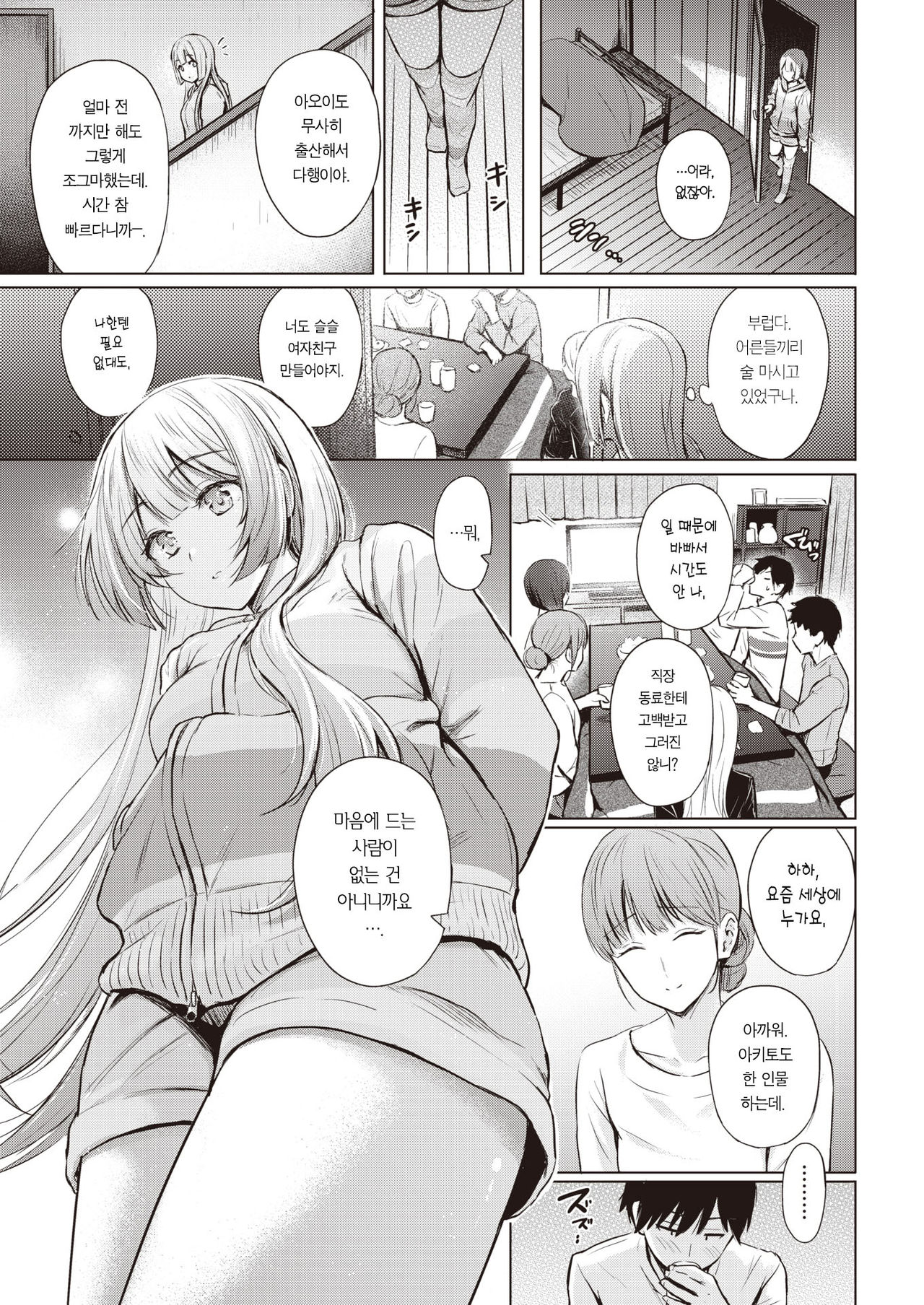 Shiroi Sumire | 하얀 제비꽃 page 10 full