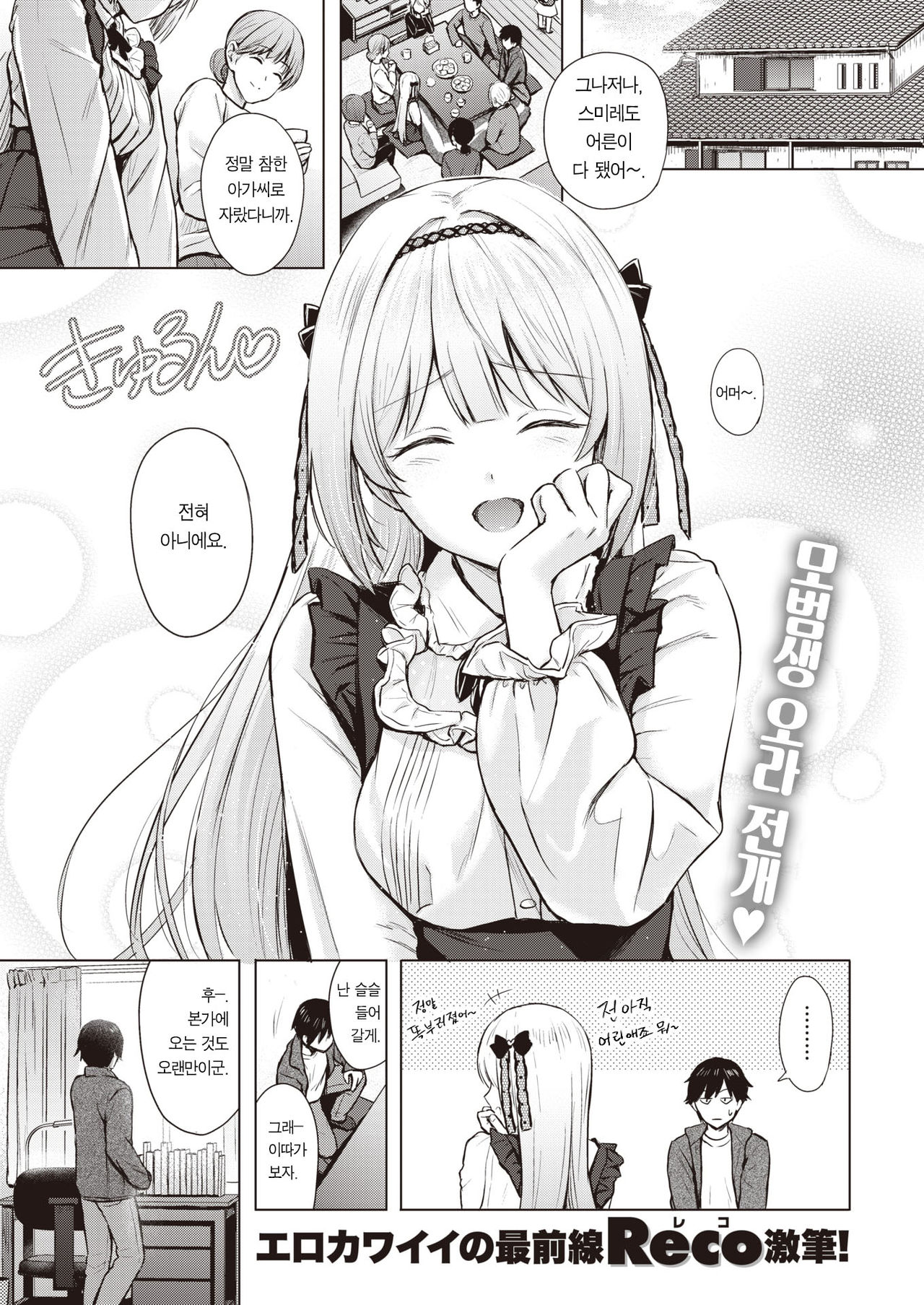 Shiroi Sumire | 하얀 제비꽃 page 2 full