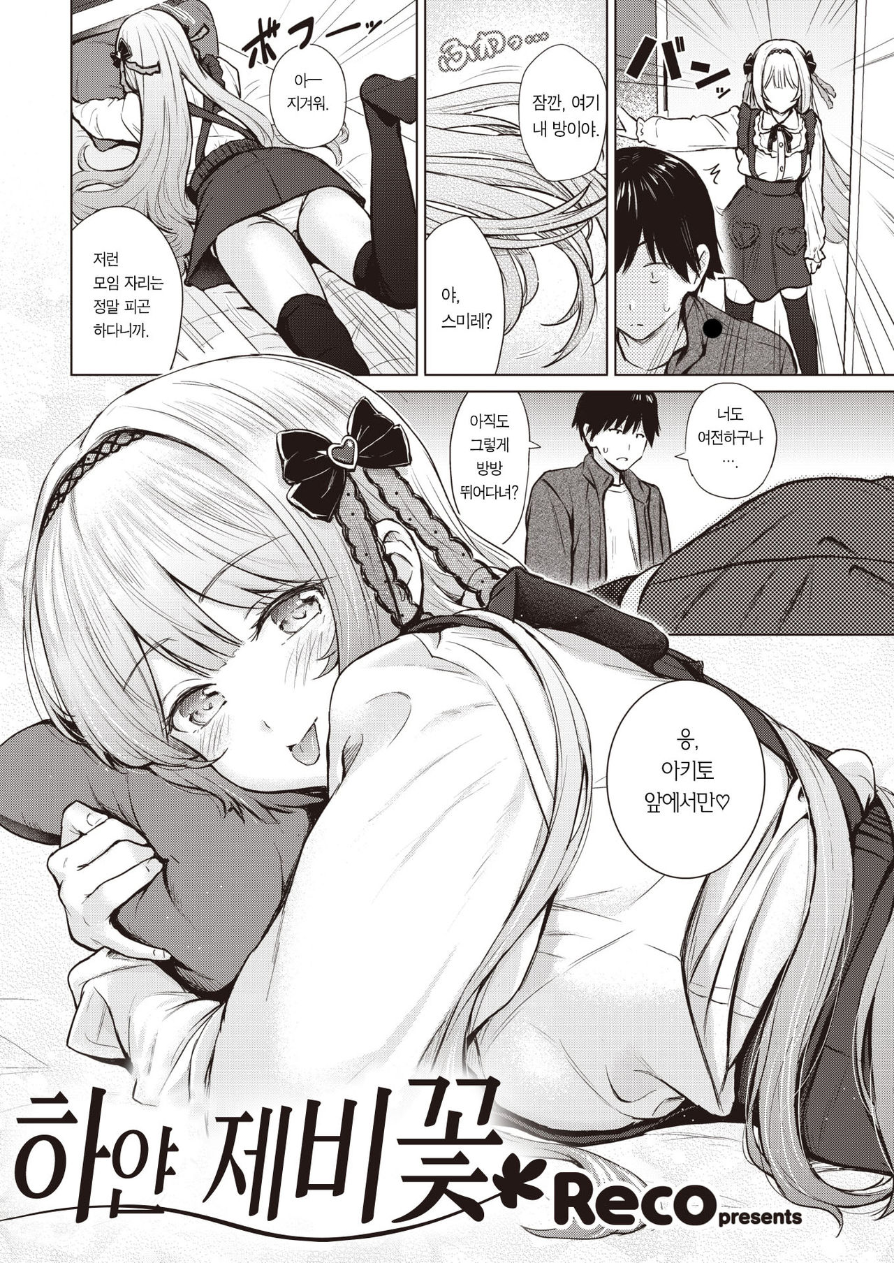 Shiroi Sumire | 하얀 제비꽃 page 3 full
