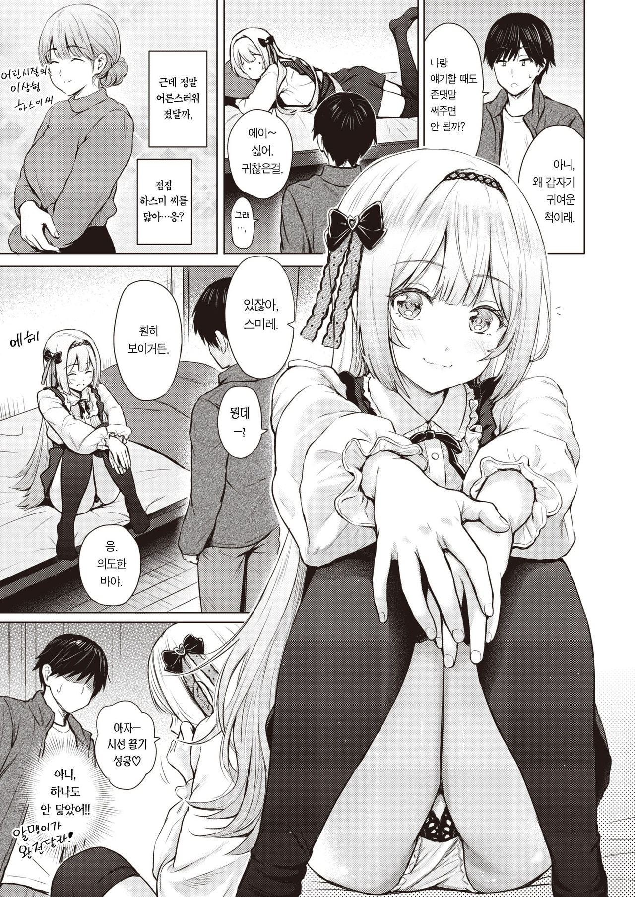 Shiroi Sumire | 하얀 제비꽃 page 4 full