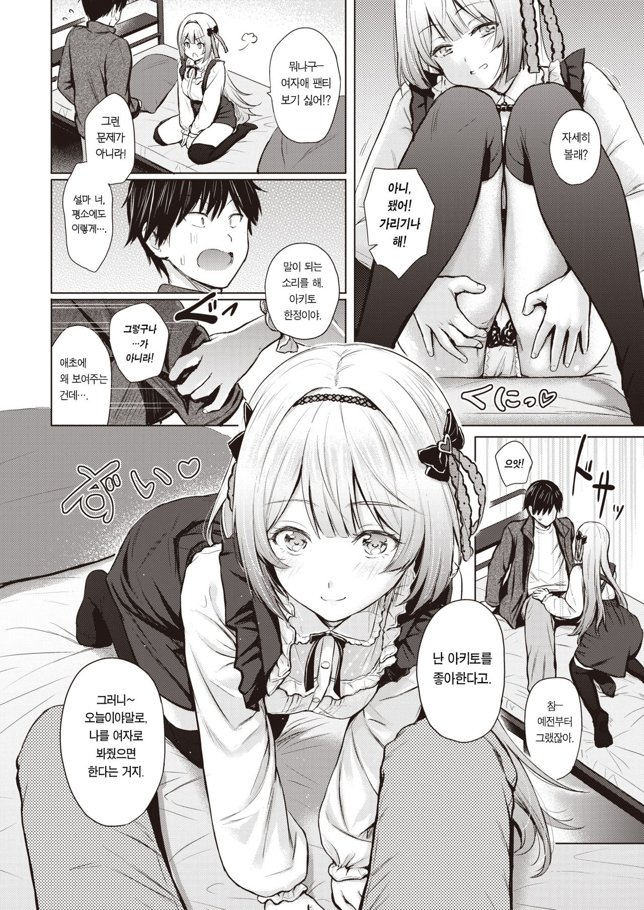 Shiroi Sumire | 하얀 제비꽃 page 5 full