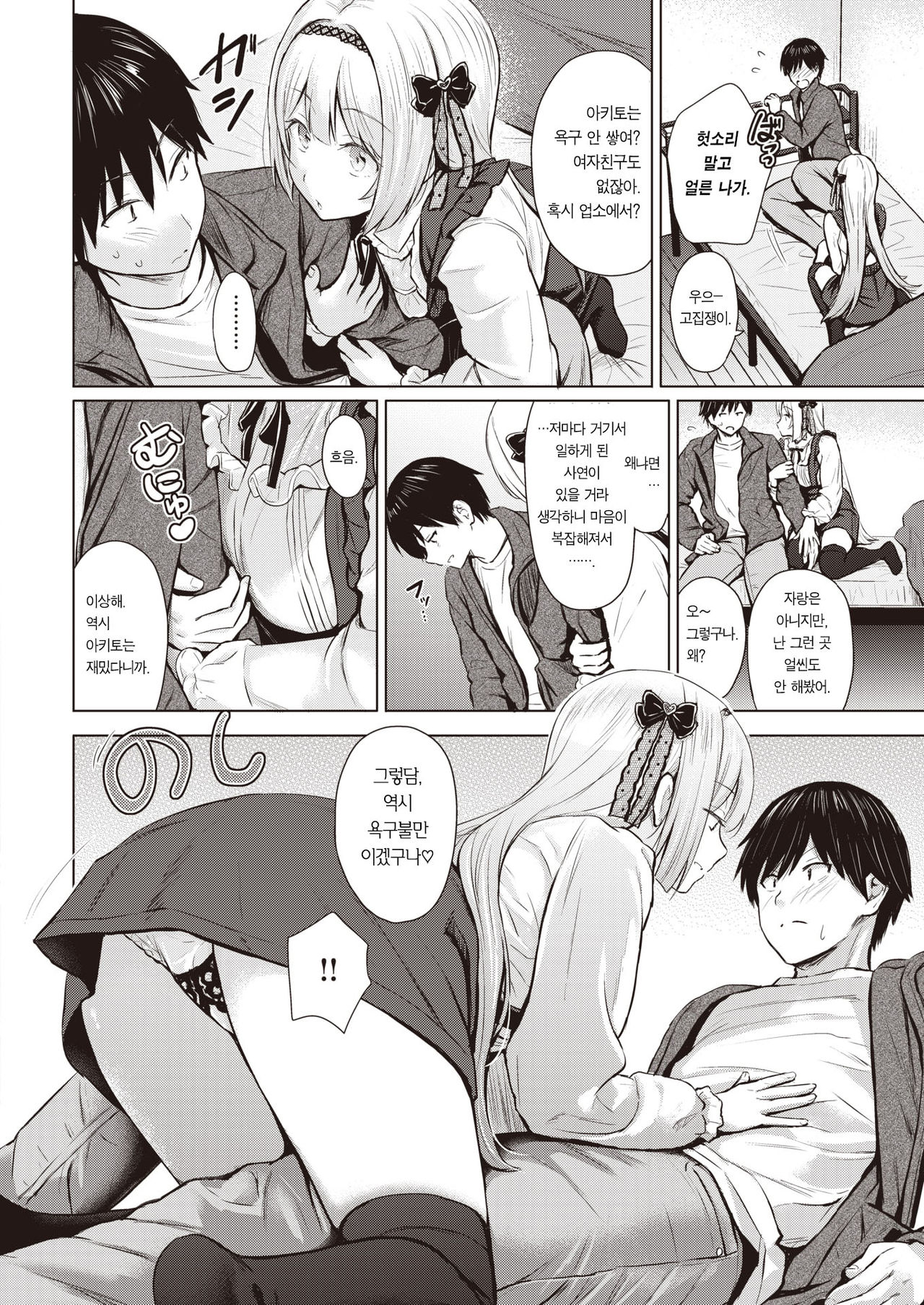 Shiroi Sumire | 하얀 제비꽃 page 7 full
