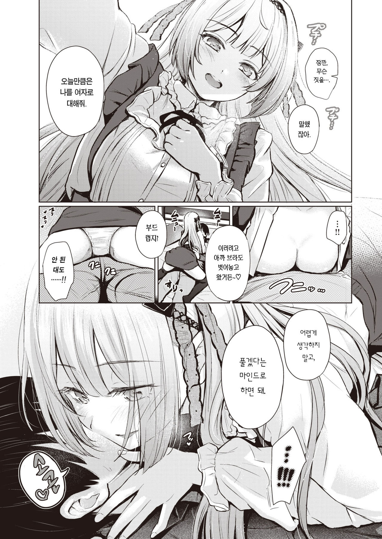 Shiroi Sumire | 하얀 제비꽃 page 8 full