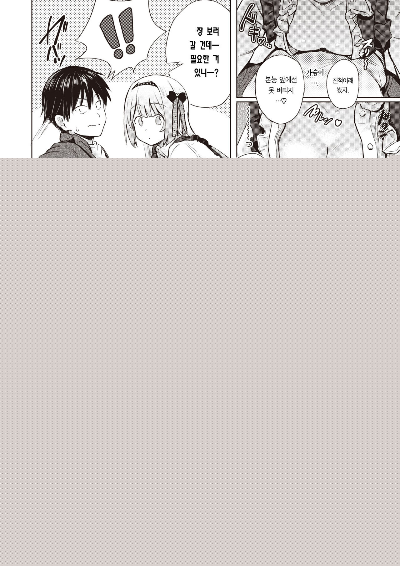 Shiroi Sumire | 하얀 제비꽃 page 9 full