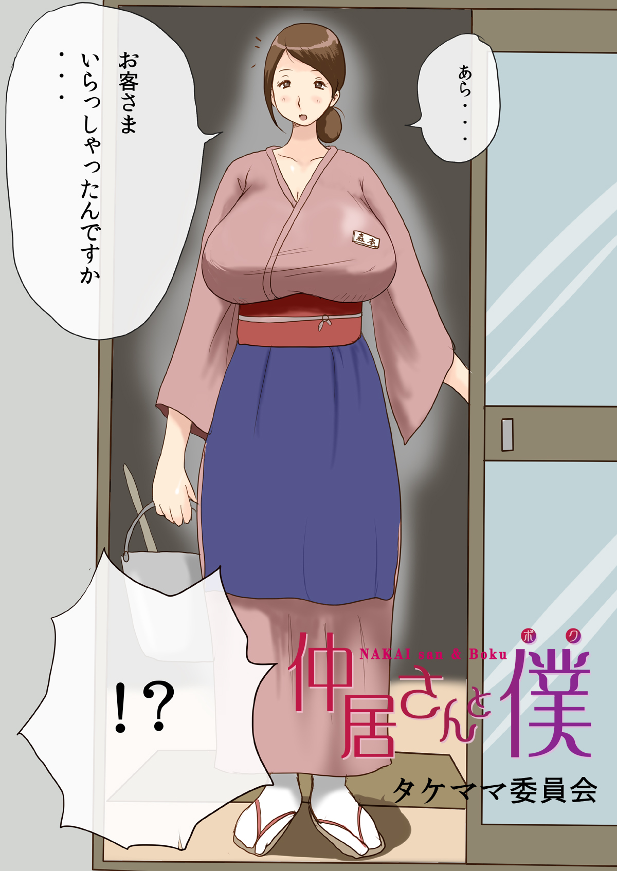 Nakai-san to Boku page 3 full