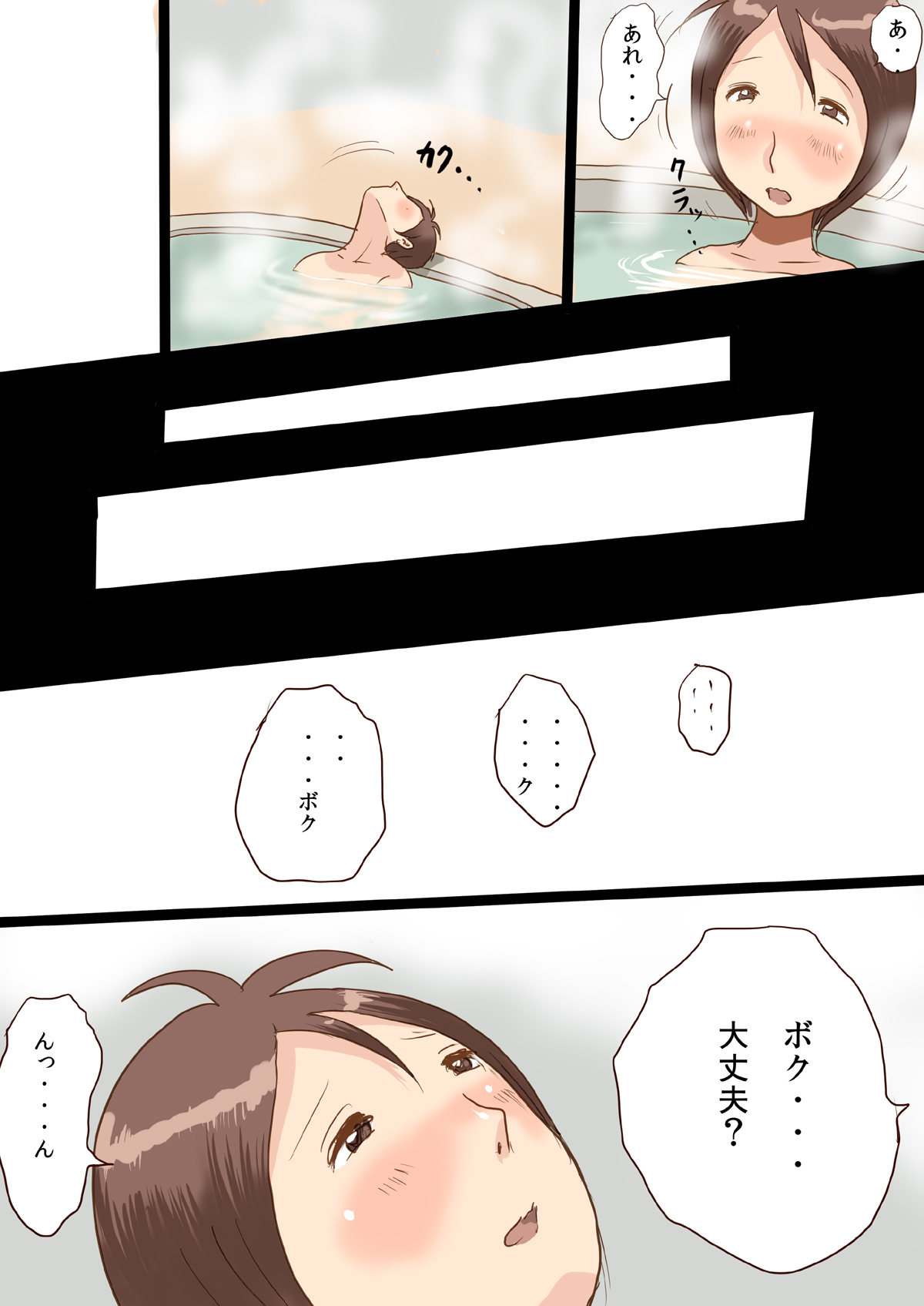Nakai-san to Boku page 8 full