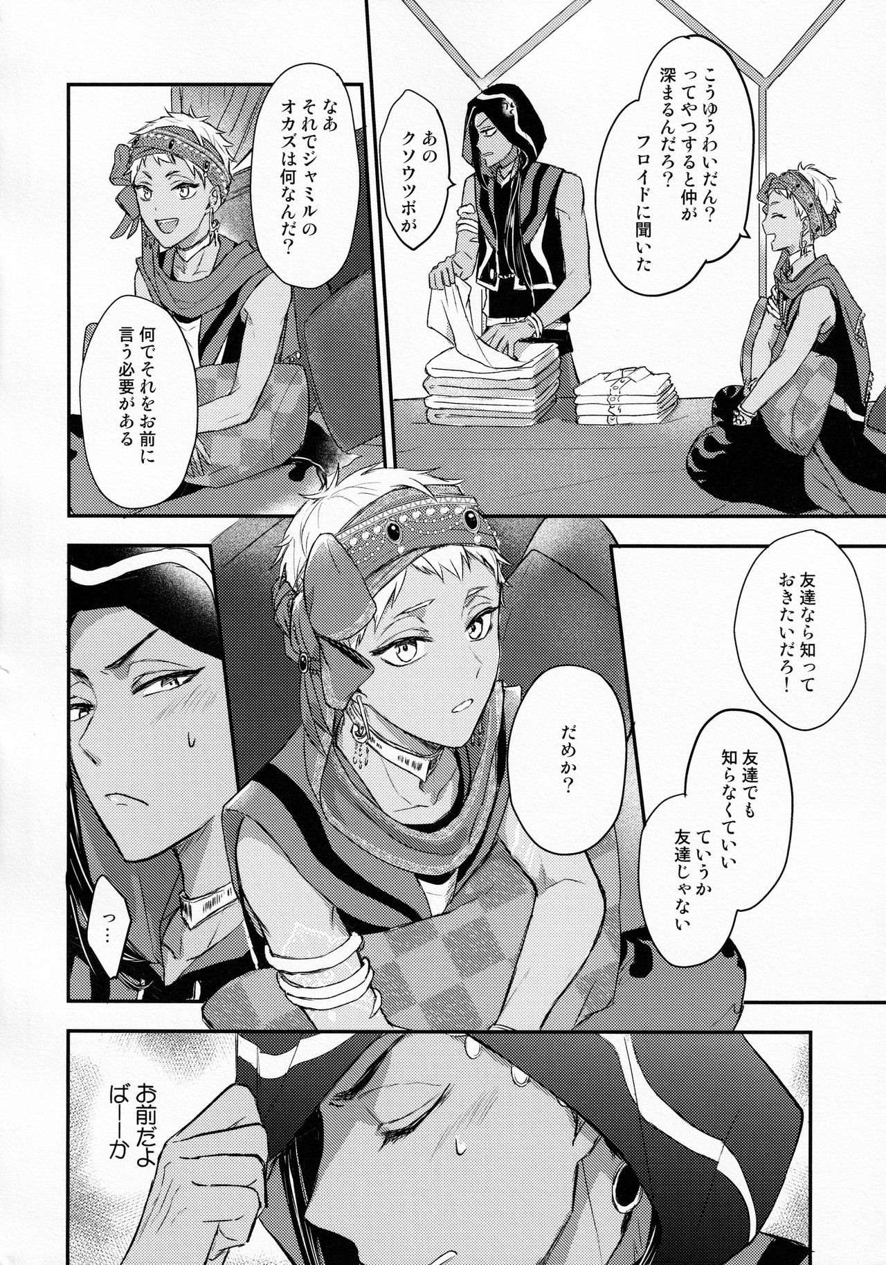 Ecchi Nakara Dano Tsukuri Kata page 10 full