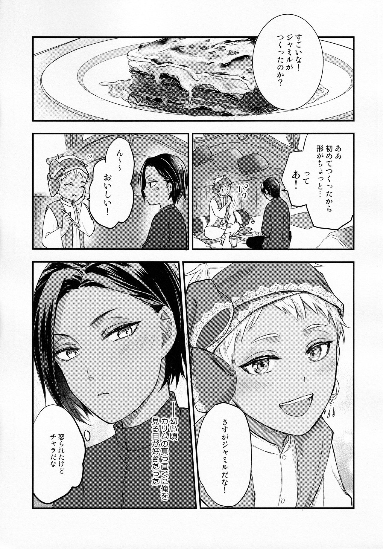 Ecchi Nakara Dano Tsukuri Kata page 3 full