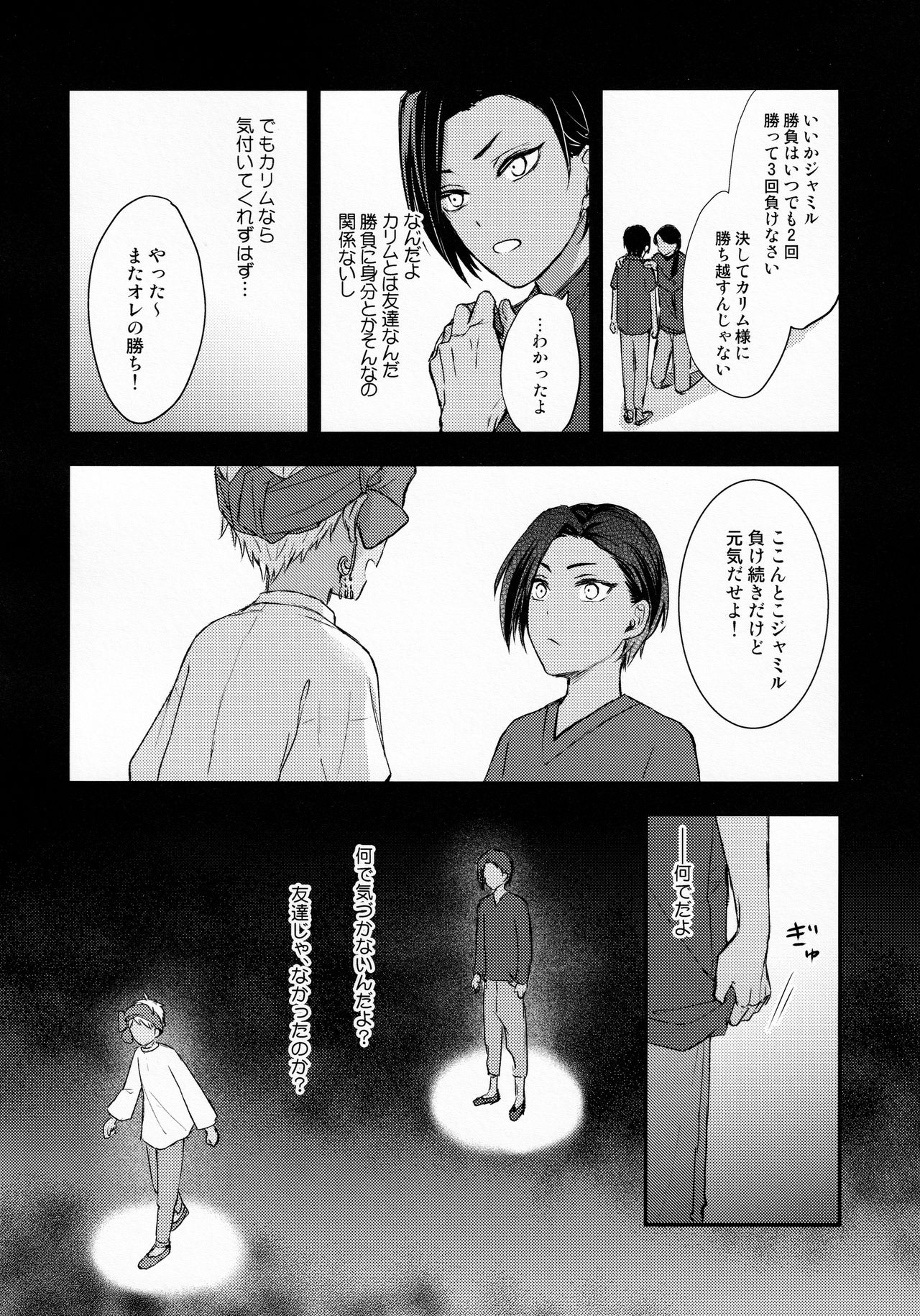 Ecchi Nakara Dano Tsukuri Kata page 4 full