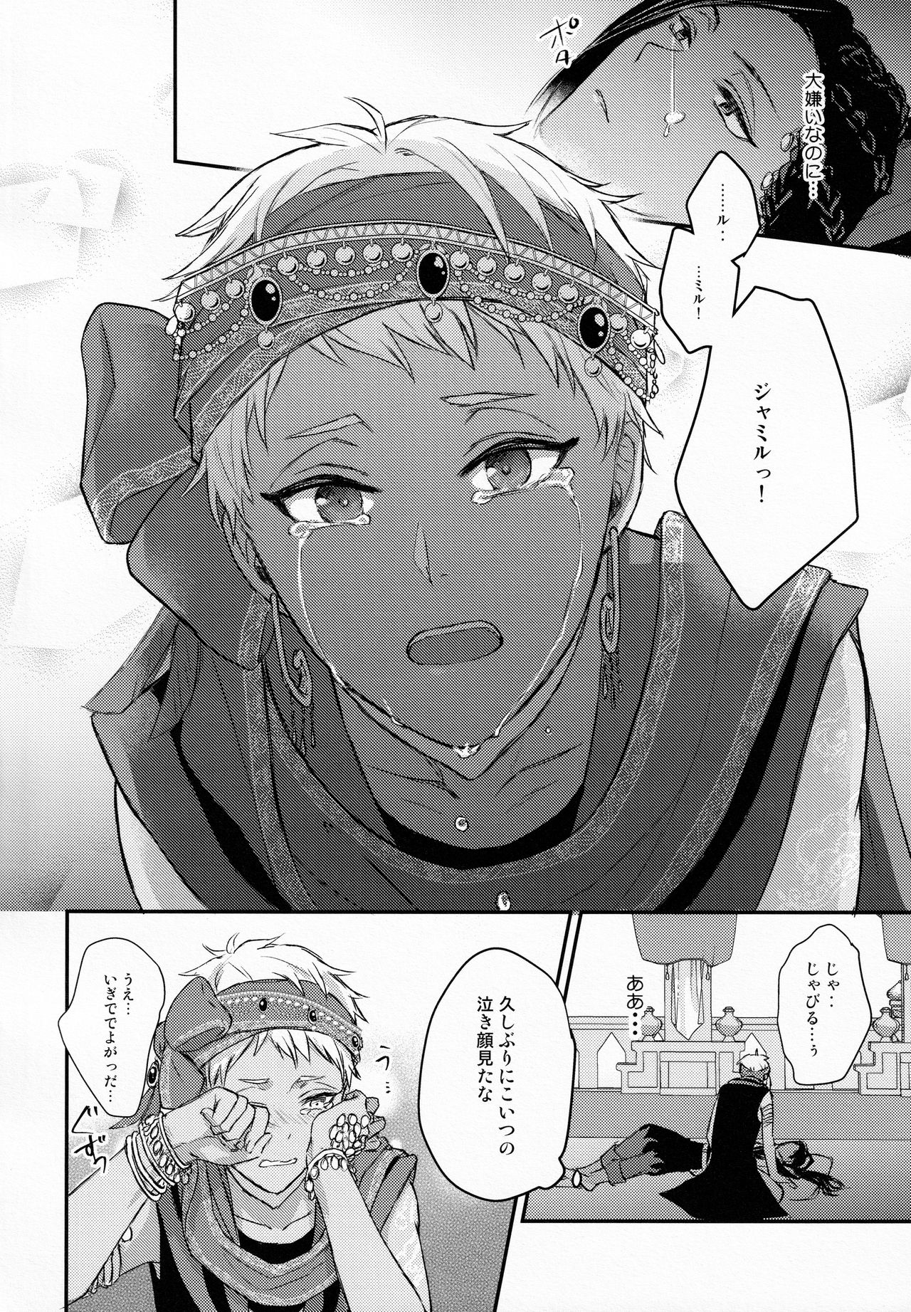 Ecchi Nakara Dano Tsukuri Kata page 6 full