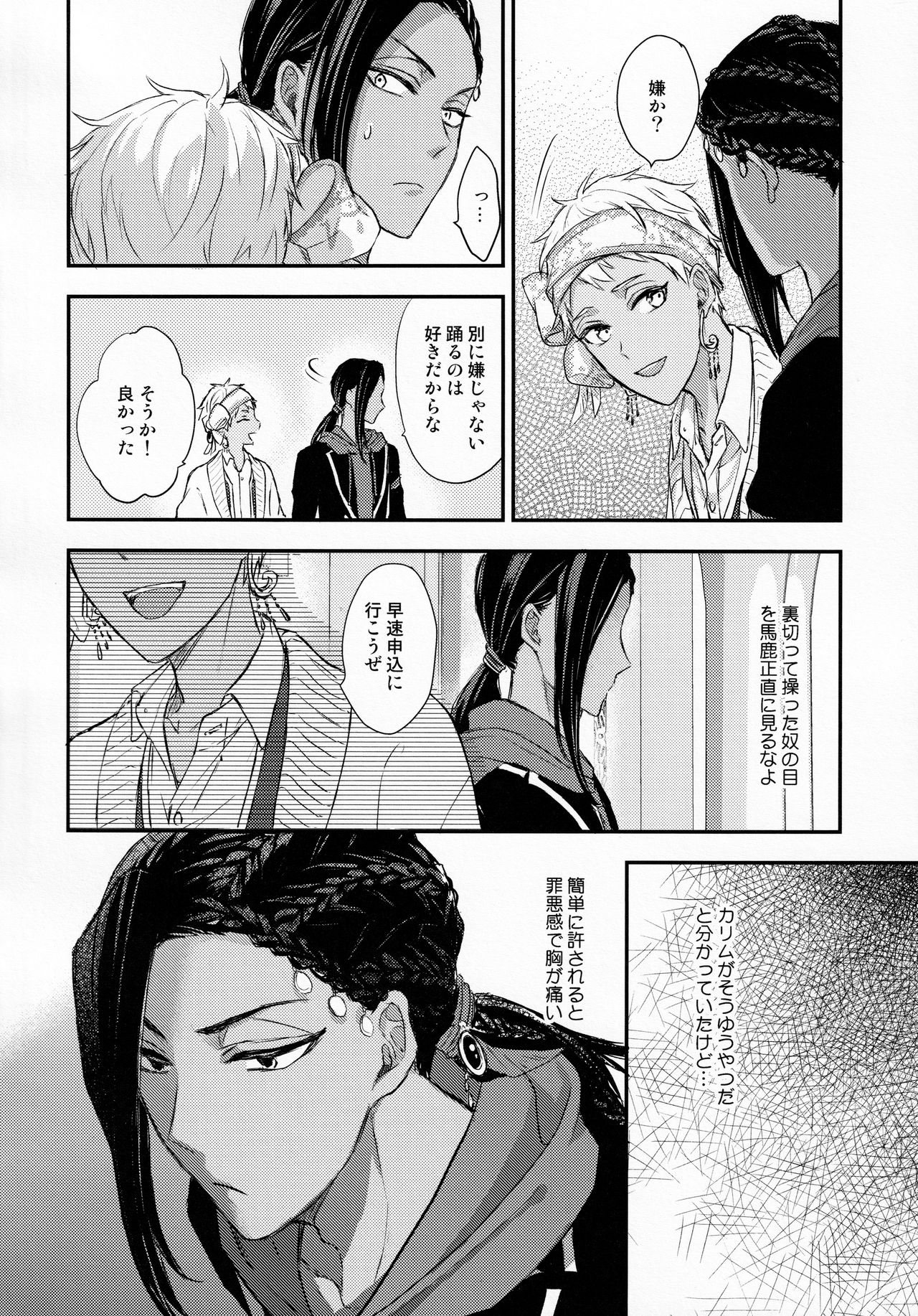 Ecchi Nakara Dano Tsukuri Kata page 8 full