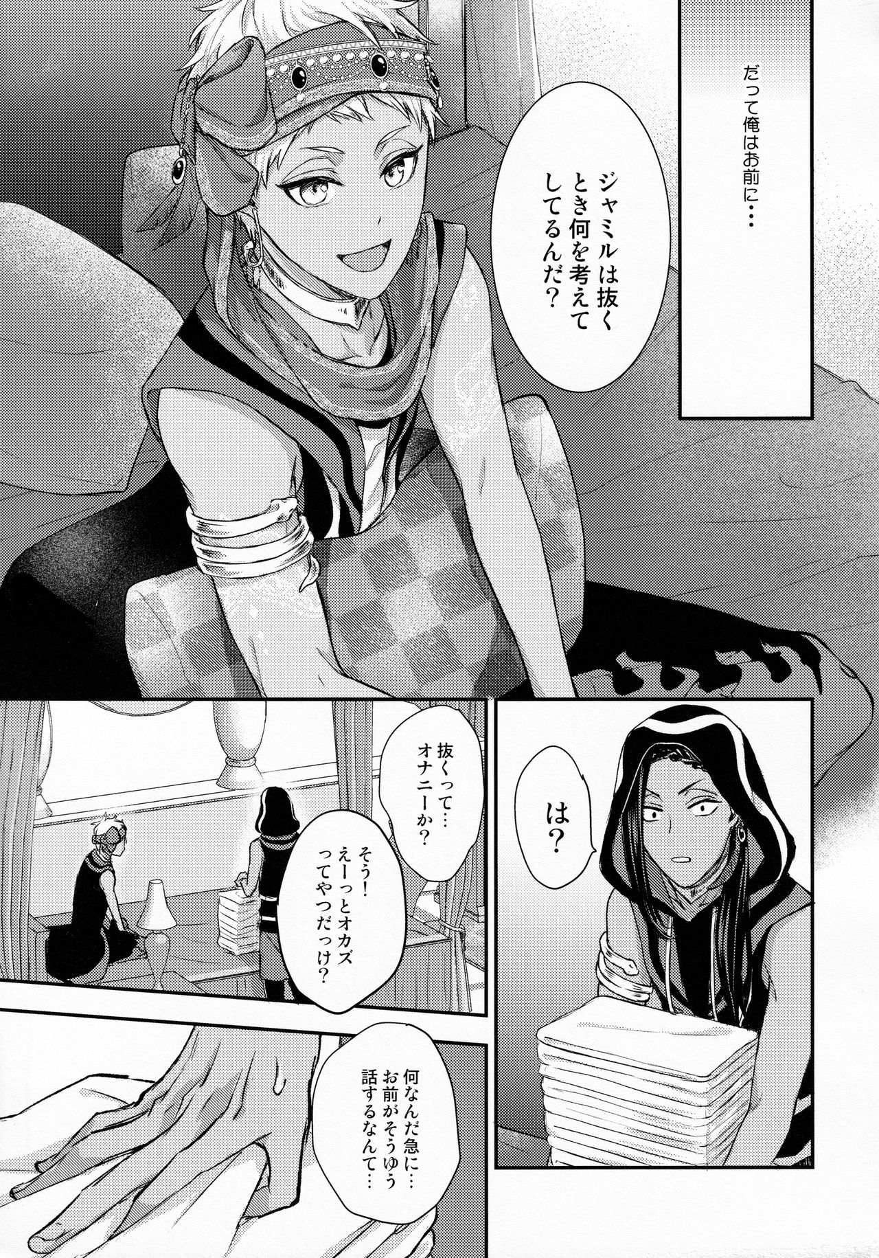 Ecchi Nakara Dano Tsukuri Kata page 9 full