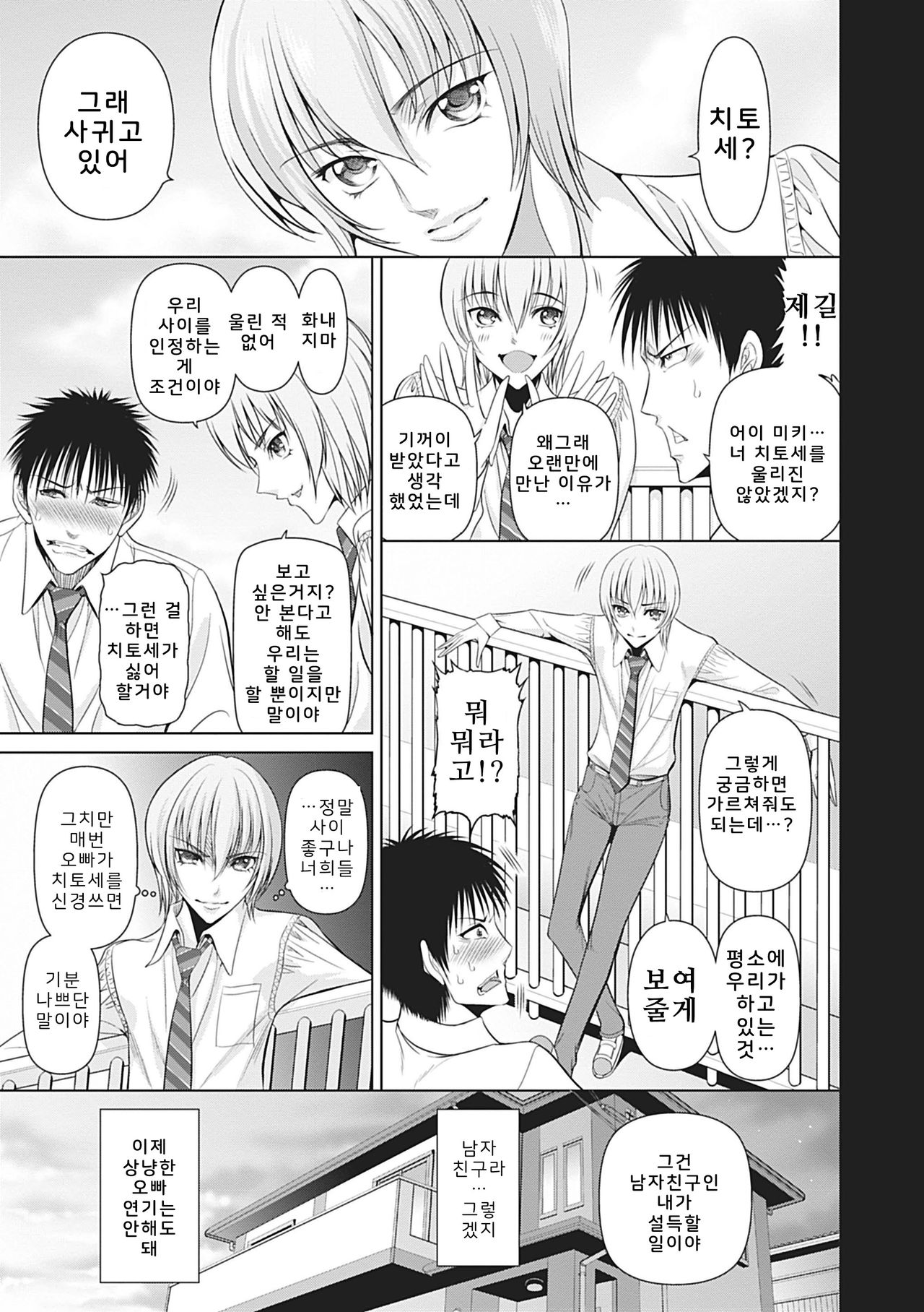 쿠퍼액아가씨 gamanshiru musume page 5 full
