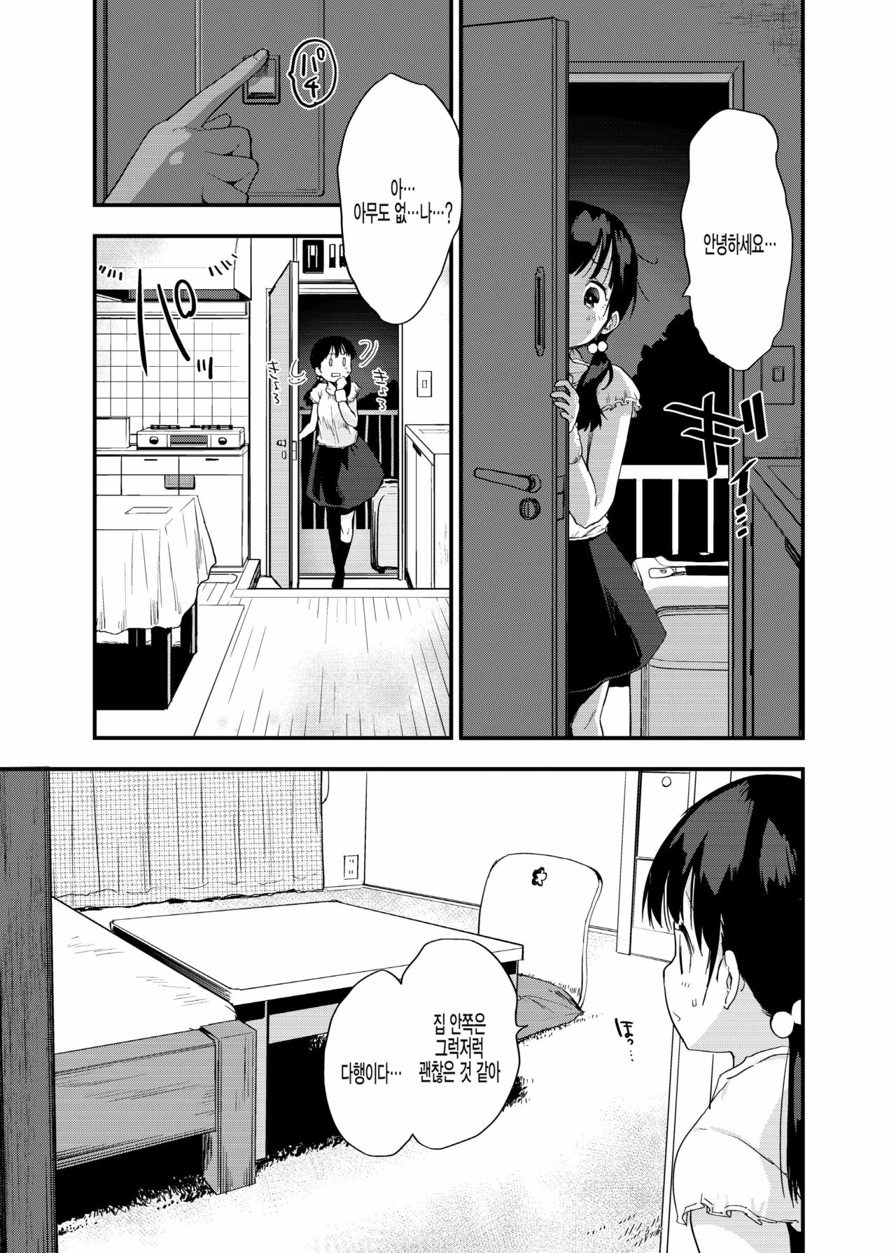 Inaka Musume no Abunai Minpaku ~Ippaku Futsuka Seishi Tsuki~ | 시골소녀의 위험한 민박 ~1박2일 정액추가~ page 10 full