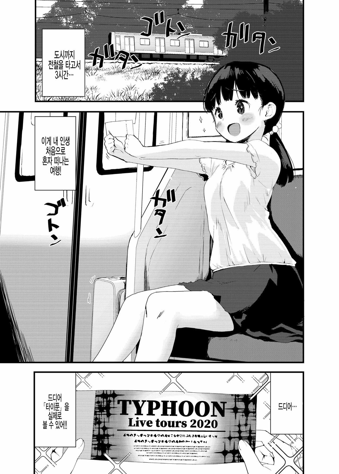 Inaka Musume no Abunai Minpaku ~Ippaku Futsuka Seishi Tsuki~ | 시골소녀의 위험한 민박 ~1박2일 정액추가~ page 2 full
