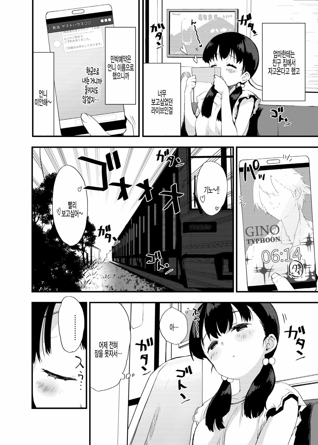 Inaka Musume no Abunai Minpaku ~Ippaku Futsuka Seishi Tsuki~ | 시골소녀의 위험한 민박 ~1박2일 정액추가~ page 3 full
