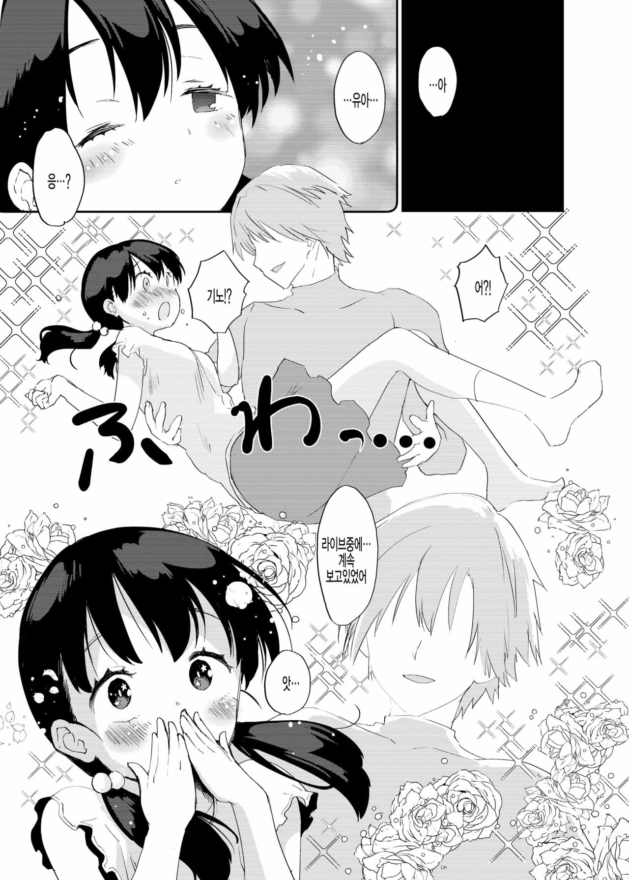 Inaka Musume no Abunai Minpaku ~Ippaku Futsuka Seishi Tsuki~ | 시골소녀의 위험한 민박 ~1박2일 정액추가~ page 4 full